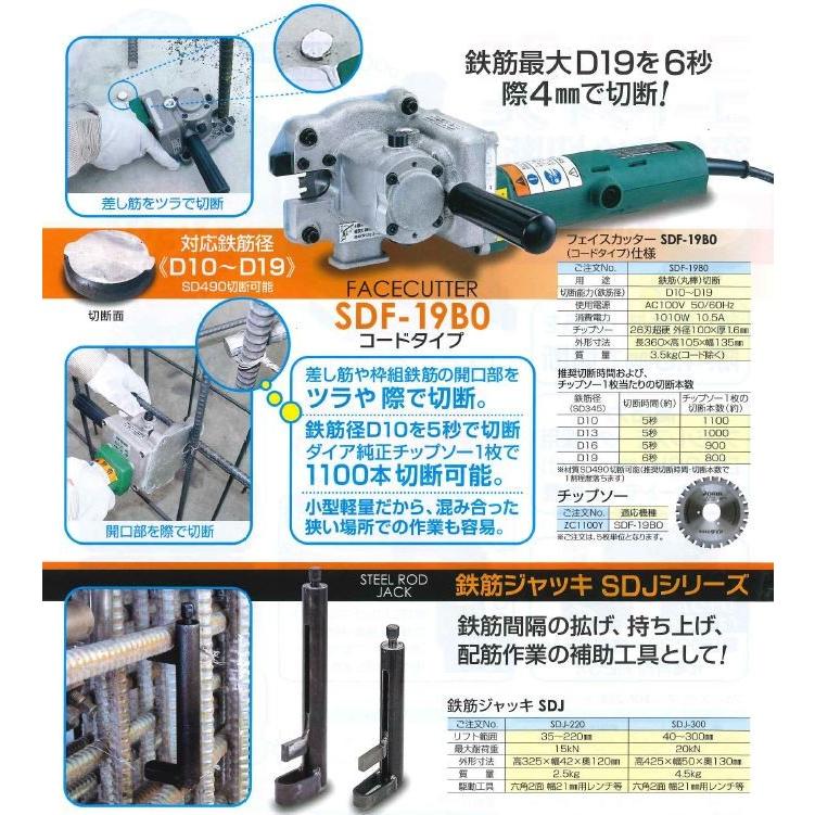 ダイヤ コードレス ツライチカッター フェイスカッター SDF-25R ダイヤ コードレス ツライチカッター フェイスカッター SDF-25R