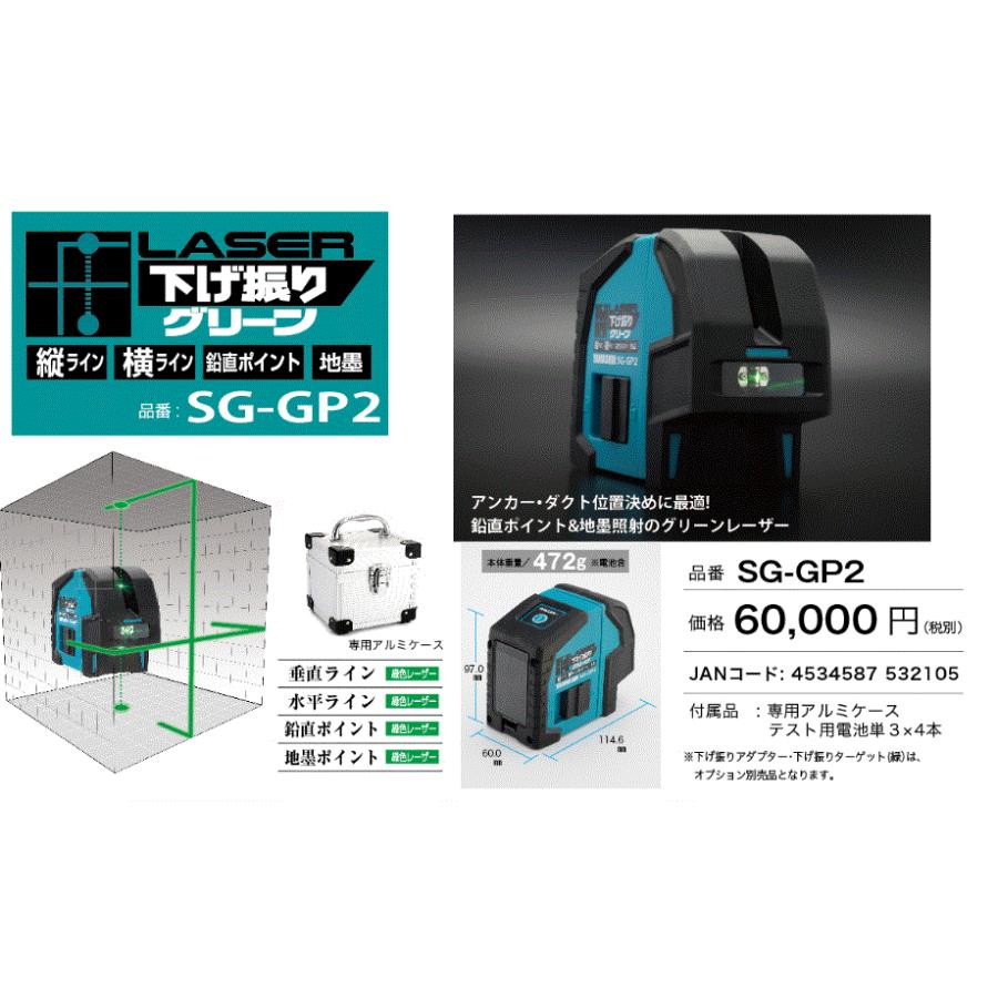 山真製鋸（YAMASHIN）レーザー下げ振りグリーン SG-GP2 : 高橋本社 