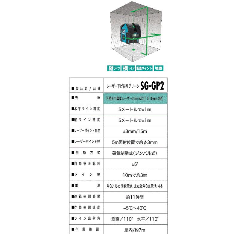 ナップ 山真製鋸 Yamashin レーザー下げ振りグリーン 通販 Paypayモール Sg Gp2 高橋