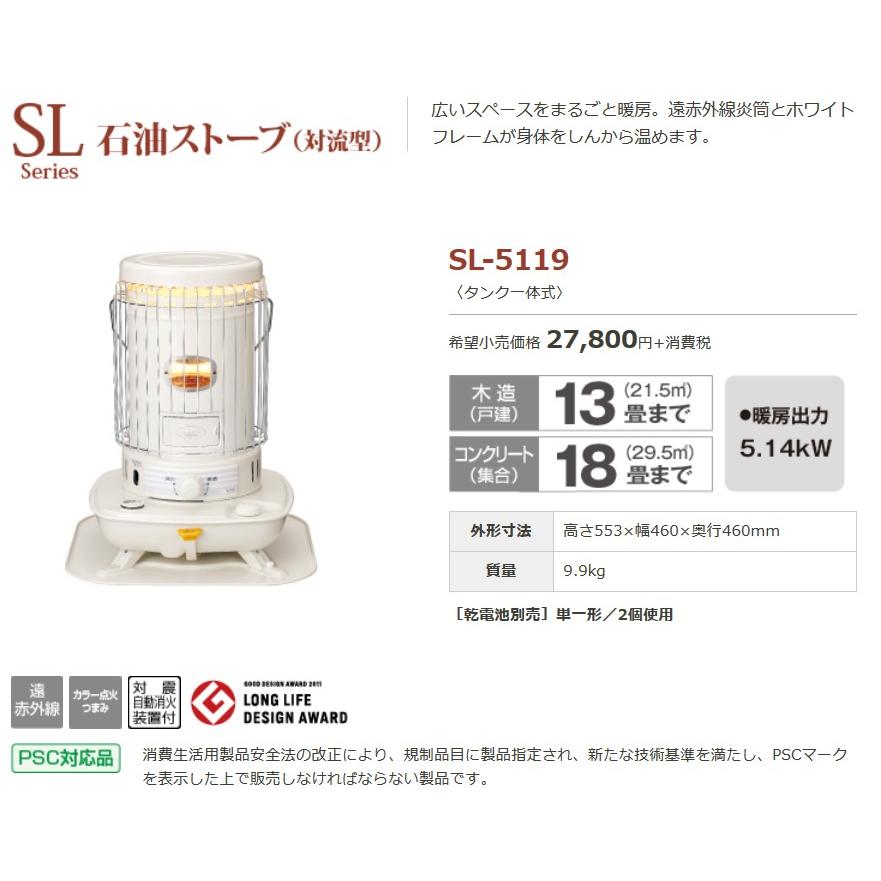 CORONA コロナ SL石油ストーブ（対流型） SL-5120 〈タンク一体式 