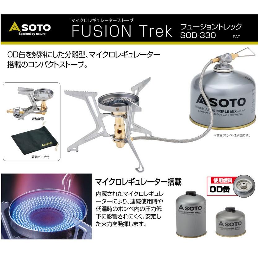 SOTO マイクロレギュレーターストーブ FUSION Trek SOTO マイクロレギュレーターストーブ FUSION Trek