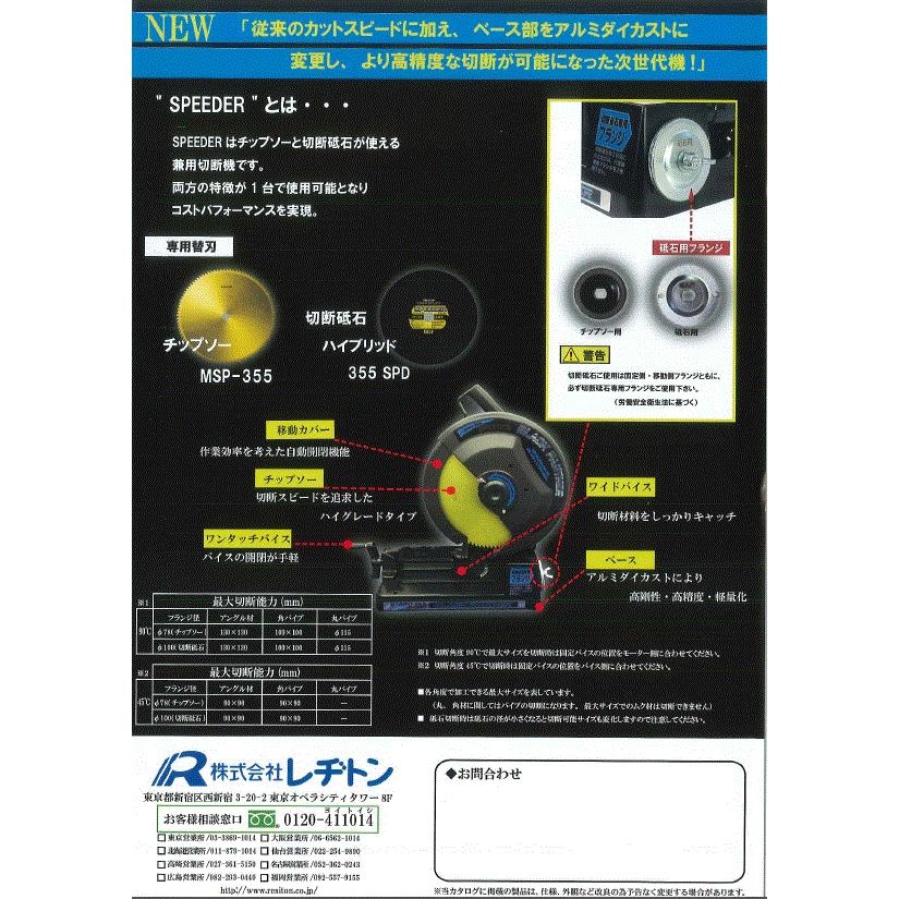 RESITON (レヂトン) チップソー&切断砥石切断機(兼用機) SPD RESITON (レヂトン) チップソー&切断砥石切断機(兼用機) SPD