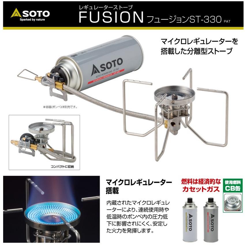 SOTO レギュレーターストーブ FUSION（フュージョン）ST-330 : 高橋