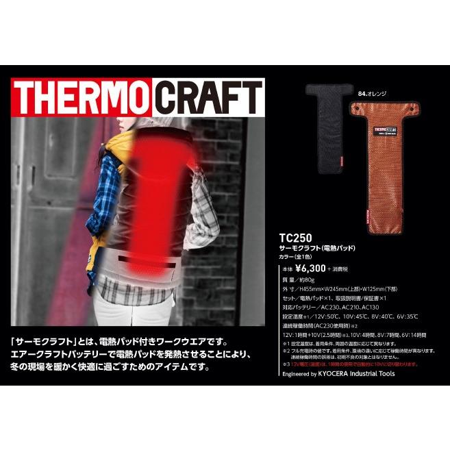 BURTLE（バートル） サーモクラフト 電熱パッド TC250 2021年モデル