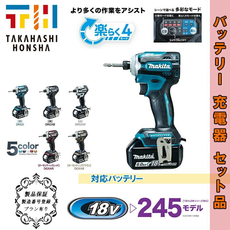 マキタ TD171DRGX 充電式インパクト 18V 6.0Ah ゼロブレ 楽らく4