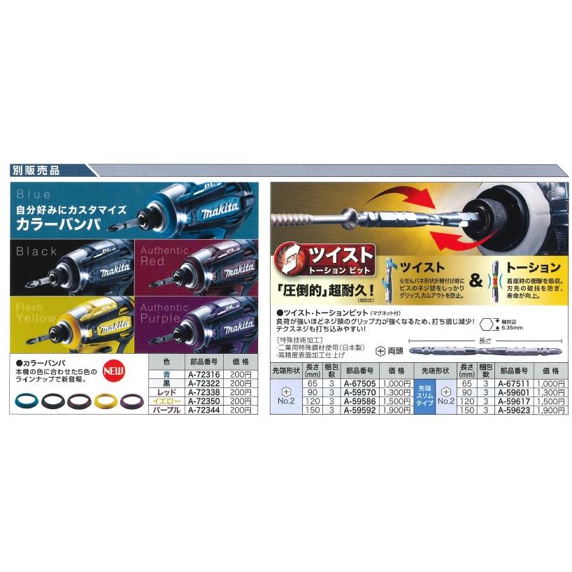 マキタ TD172DRG 青 充電式インパクト 18V 6.0Ah ゼロブレ 
