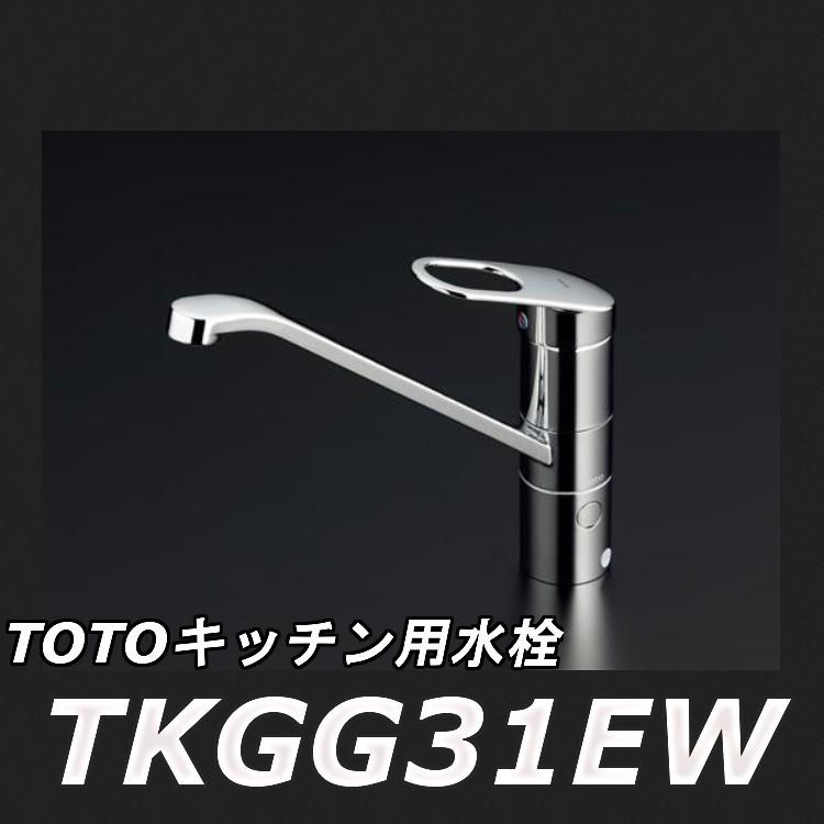 TOTO 【数量限定セール】TOTO シングルレバー混合栓 TKGG31EW TOTO 【数量限定セール】TOTO シングルレバー混合栓 TKGG31EW
