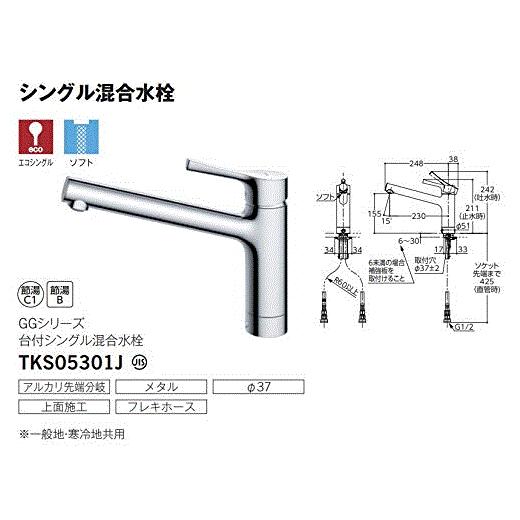 【数量限定セール】TOTO 台付シングル混合水栓(エコシングル、共用)TKS05301J 台付タイプ エコシングル 水栓 一般地|takahashihonsha|02