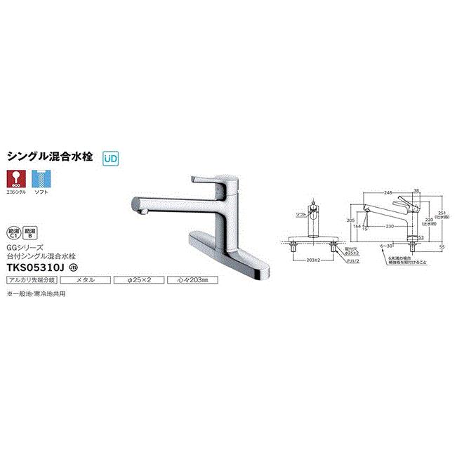 TOTO　台付シングル混合水栓（エコシングル、共用）TKS05310J　台付タイプ　エコシングル　水栓　一般地