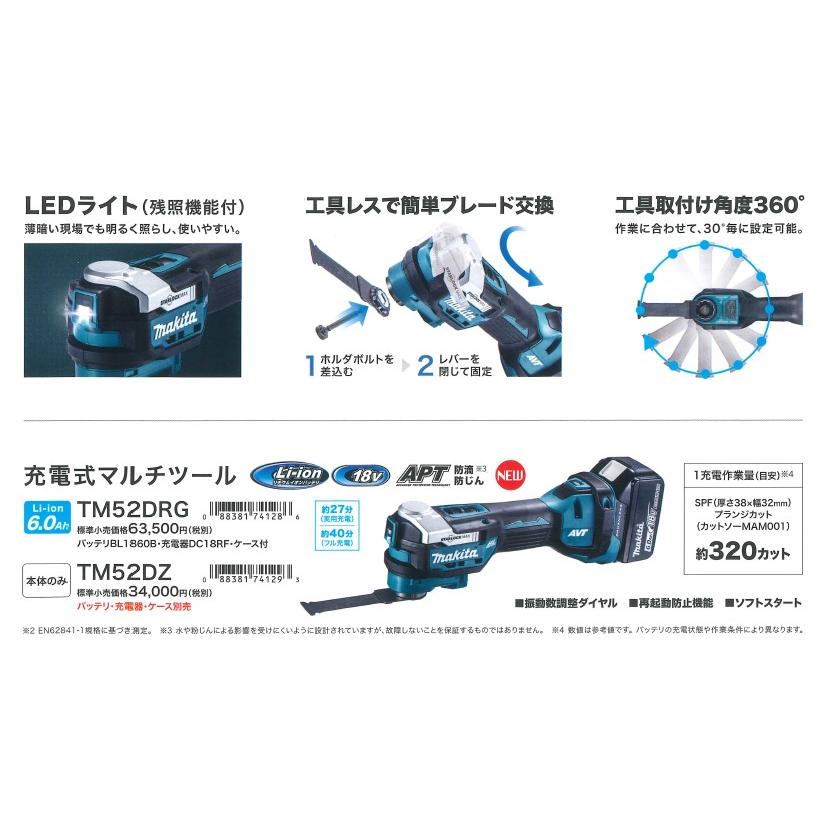 マキタ(makita) TM52DZ 充電式マルチツール 18V 本体+アクセサリーケース【STARLOCK MAX】高速切断 低振動 多彩な作業対応 レビューを書いて1年保証｜takahashihonsha｜06