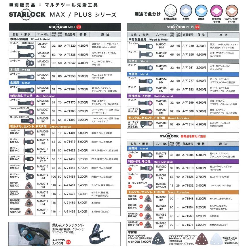 マキタ(makita) TM52DZ 充電式マルチツール 18V 本体+アクセサリーケース【STARLOCK MAX】高速切断 低振動 多彩な作業対応 レビューを書いて1年保証｜takahashihonsha｜07