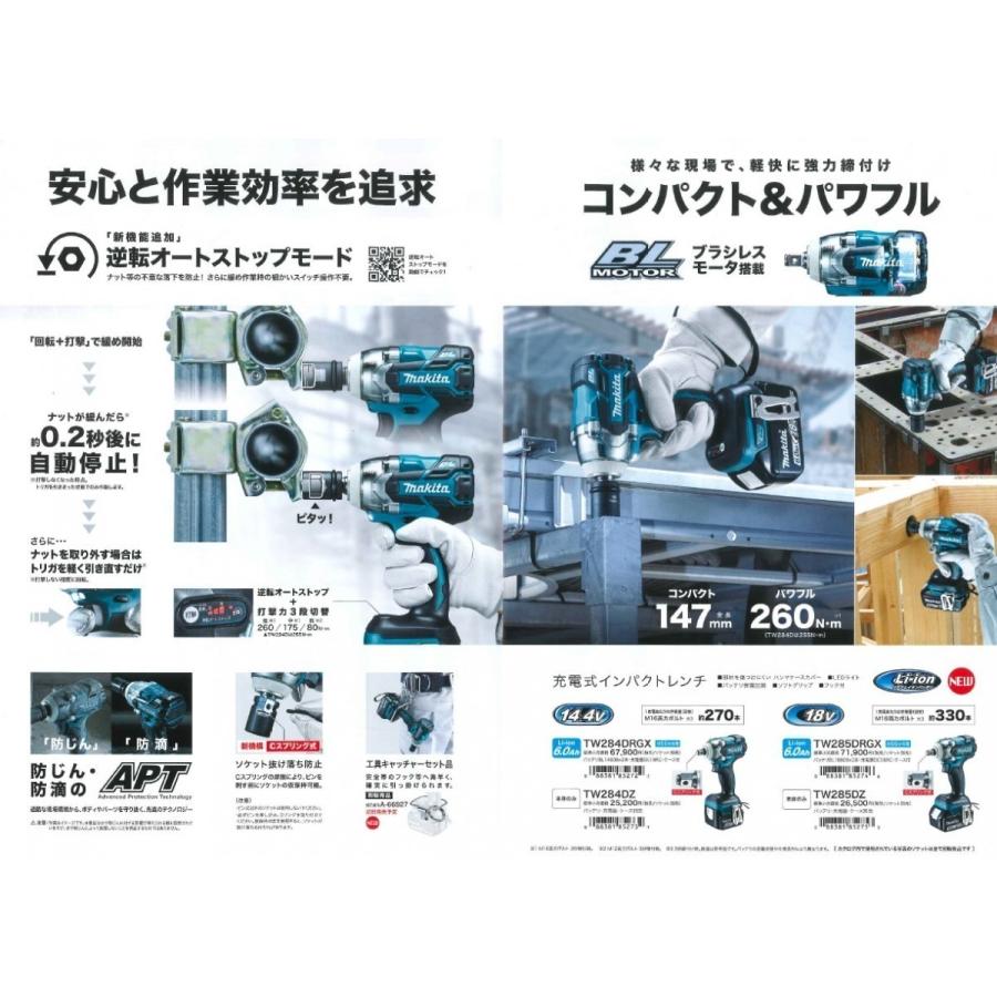 マキタ TW285DZ 充電式インパクトレンチ 本体のみ 18V 260N.m　【製品保証サービス有り】｜takahashihonsha｜02