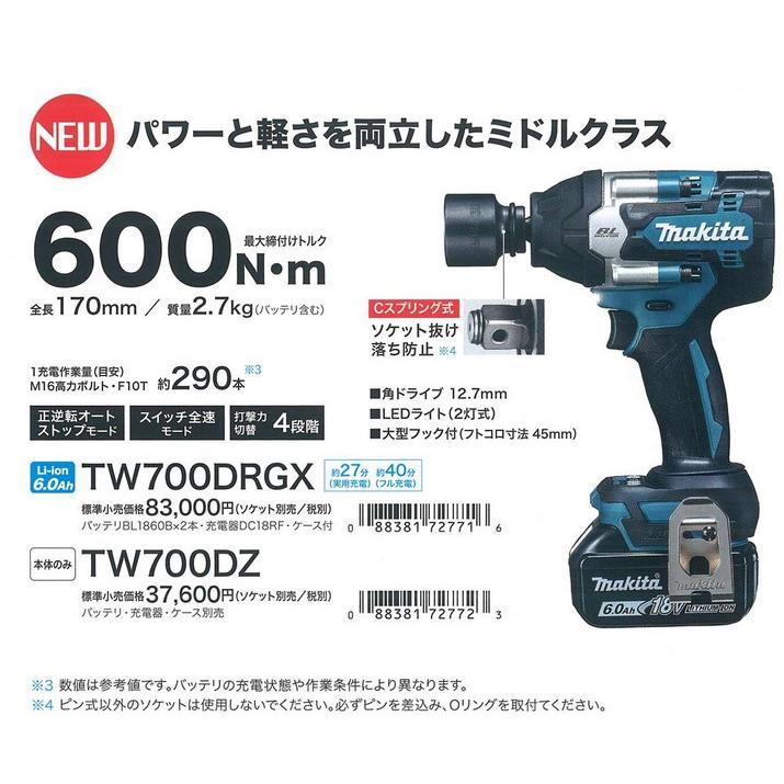 マキタ(makita) TW700DRGX 充電式インパクトレンチ 18V 6.0Ah【バッテリー/充電器セット】600N.m｜takahashihonsha｜07