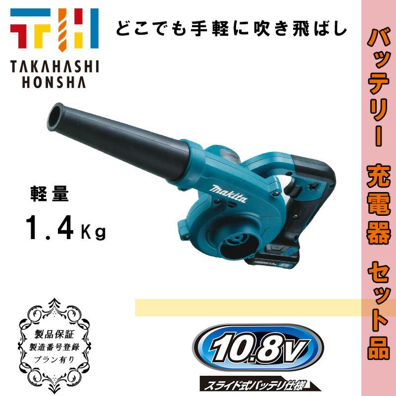 マキタ マキタ(makita) UB100DSH 充電式ブロワ【バッテリー/充電器 