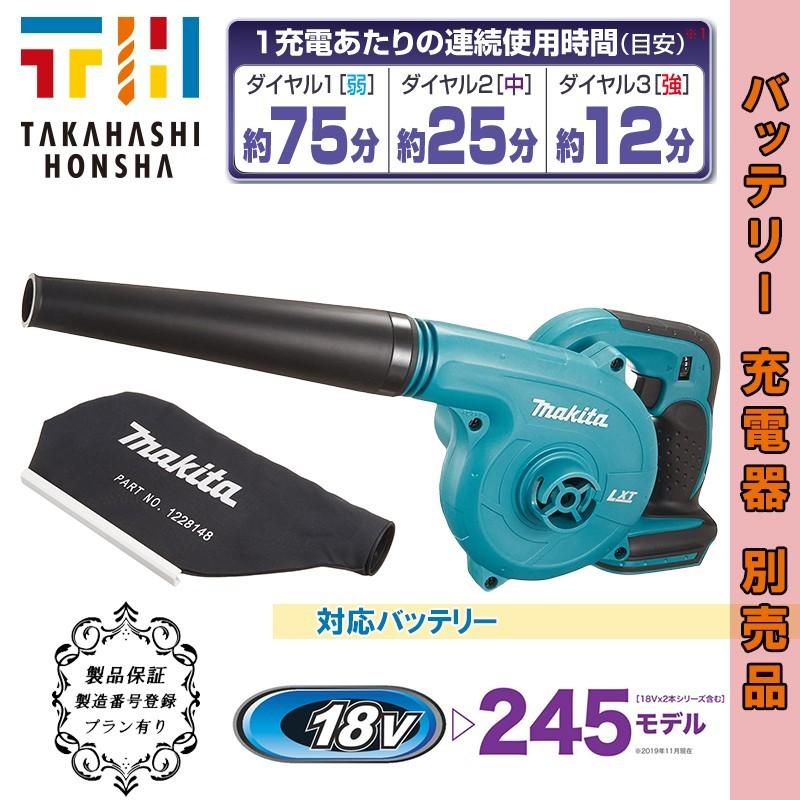 マキタ（makita） UB182DZ 充電式ブロワ 本体のみ 18V 【製品保証