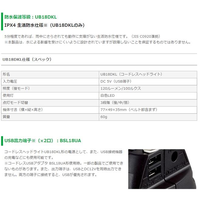 HiKOKI(ハイコーキ) UB18DKL(SA) 充電式ヘッドライト 18V 14.4V 10.8V【本体+アダプターセット】｜takahashihonsha｜03