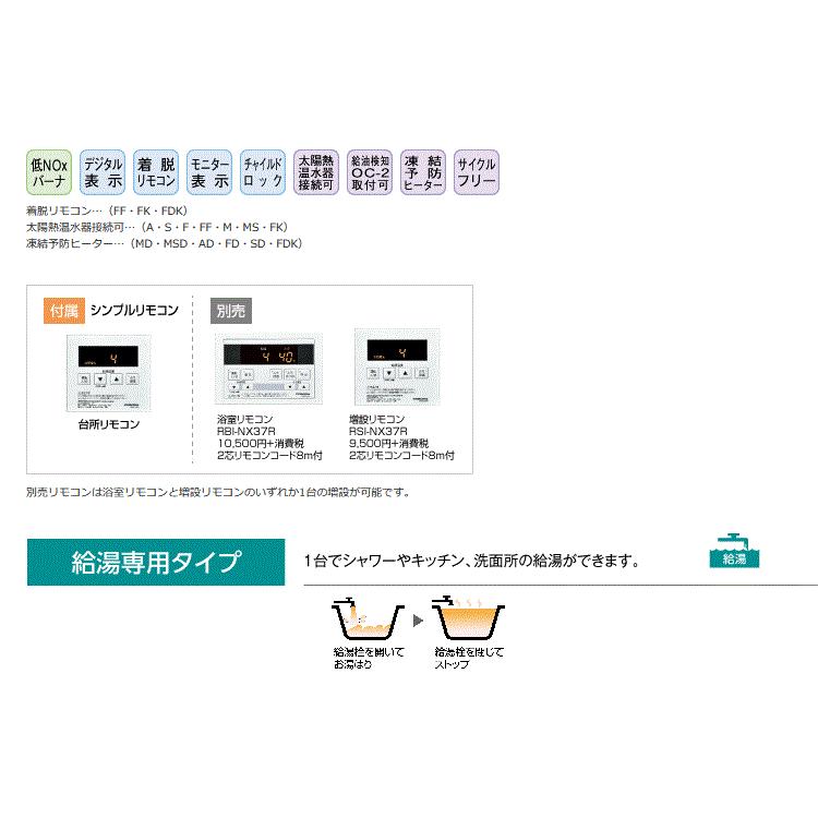 CORONA　コロナ　石油給湯器給湯専用　シンプルリモコン付属タイプ屋外設置　UIB-NX37R(F)