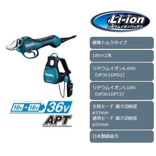 マキタ(makita) 充電式剪定ハサミ UP361DPG2（6.0Ah）標準トルクタイプ 18V+18V=36V  バッテリー/充電器セット品の画像