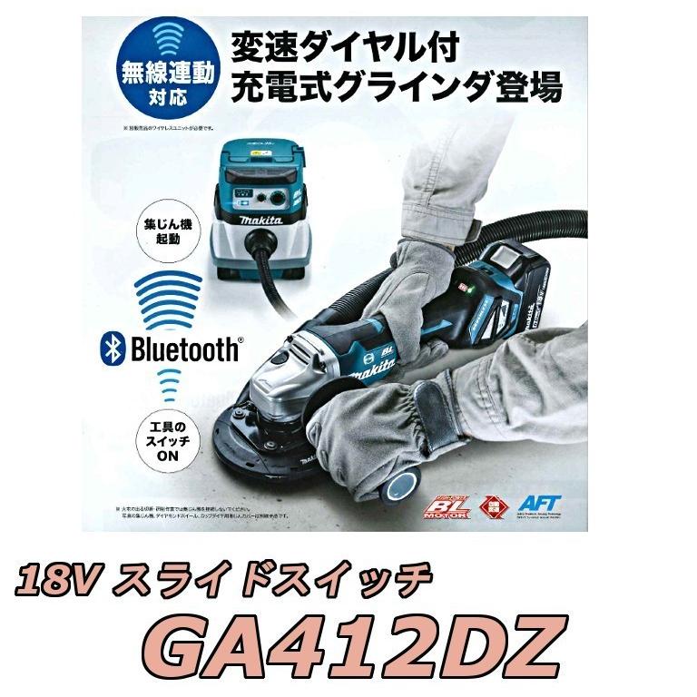 マキタ(makita) 無線連動集塵機+グラインダーセット VC0840+