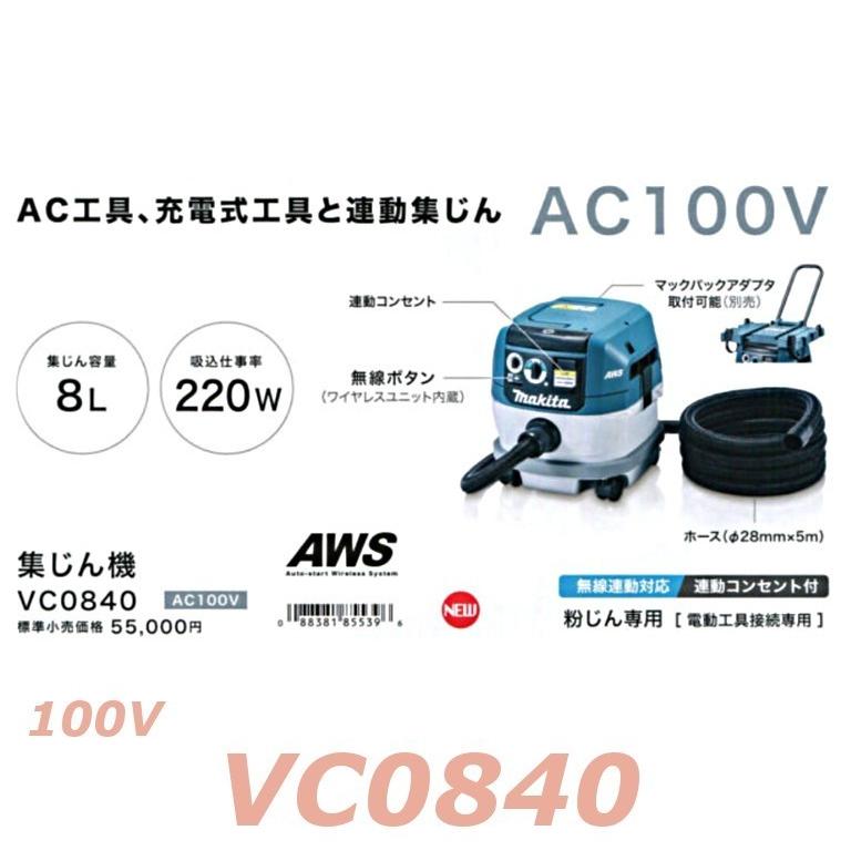 マキタ(makita) 無線連動集塵機+125mm充電式防塵丸鋸セット  VC0840+KS513DRGX+A-66151+A-65115+198646-5 AWS