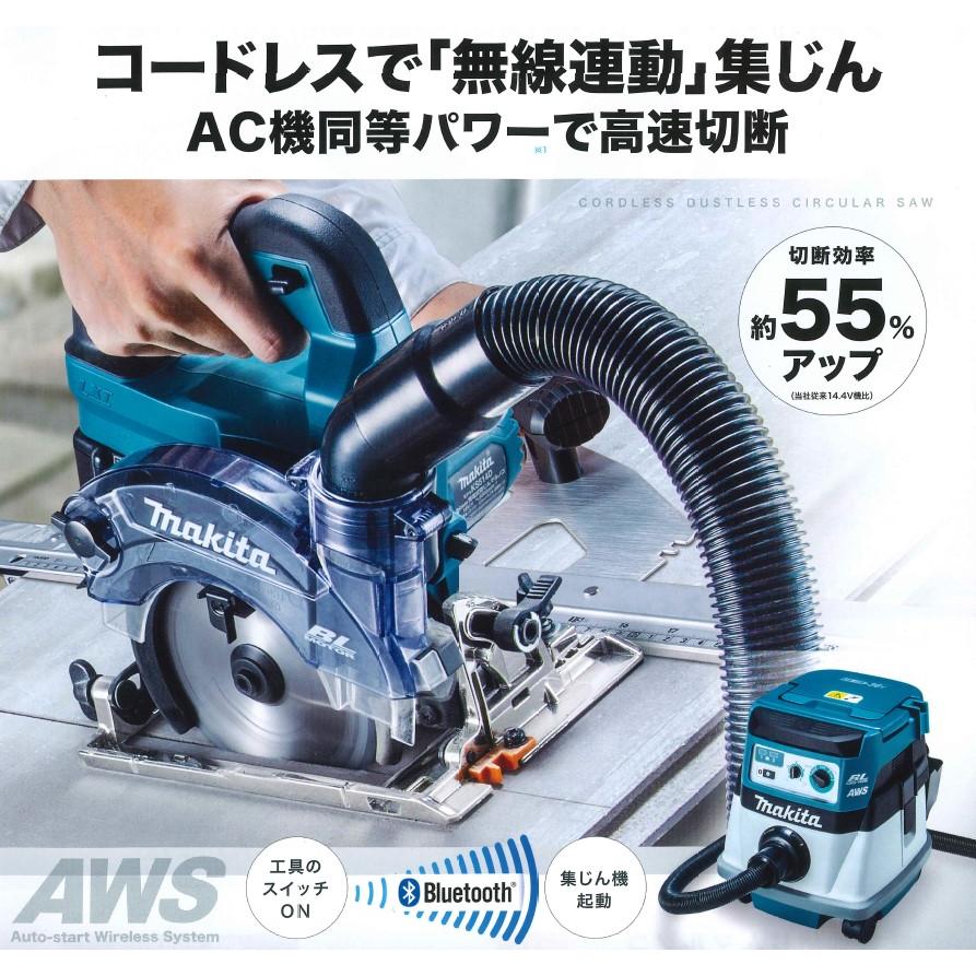 マキタ マキタ(makita) 無線連動集塵機+125mm充電式防塵マルノコ マキタ マキタ(makita) 無線連動集塵機+125mm充電式防塵マルノコ