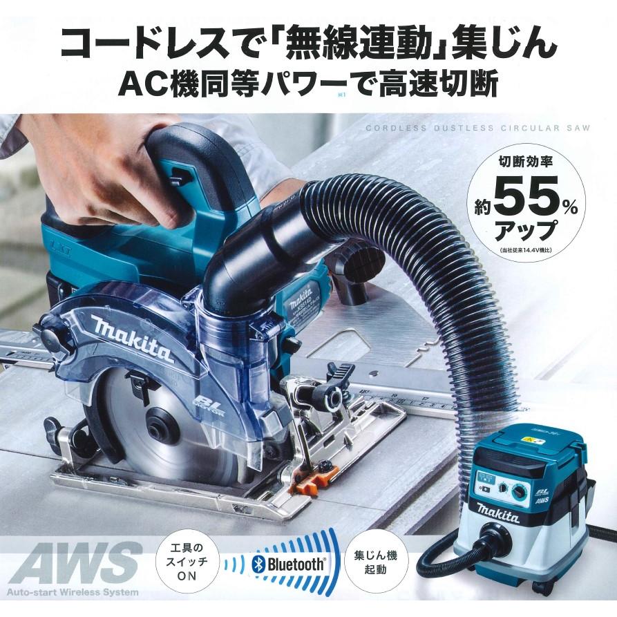 マキタ(makita) 無線連動集塵機+125mm充電式防塵マルノコセット VC0840+KS514DZ+A-66151 AWS 無線連動対応｜takahashihonsha｜03