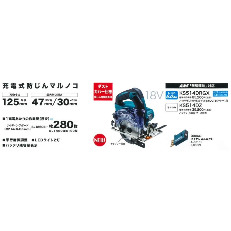 マキタ(makita) 無線連動集塵機+125mm充電式防塵マルノコセット VC0840+KS514DZ+A-66151 AWS 無線連動対応｜takahashihonsha｜05