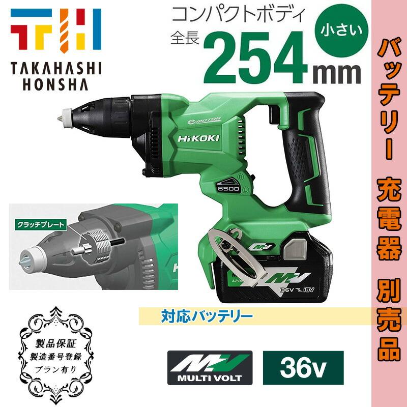 HiKOKI HiKOKI(ハイコーキ) W36DYA(NN) 充電式スクリュー HiKOKI HiKOKI(ハイコーキ) W36DYA(NN) 充電式スクリュー