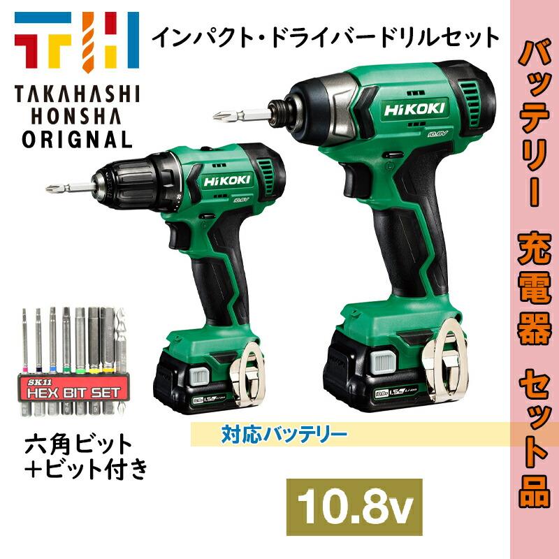 限定セール ハイコーキ 日立工機 Diyorプロ10 8vコンボセット Wh12da 2es Ds12da Nn インパクト ドライバー ドリル バッテリー2個 充電器セット 送料無料 Www Skylanceronline Com