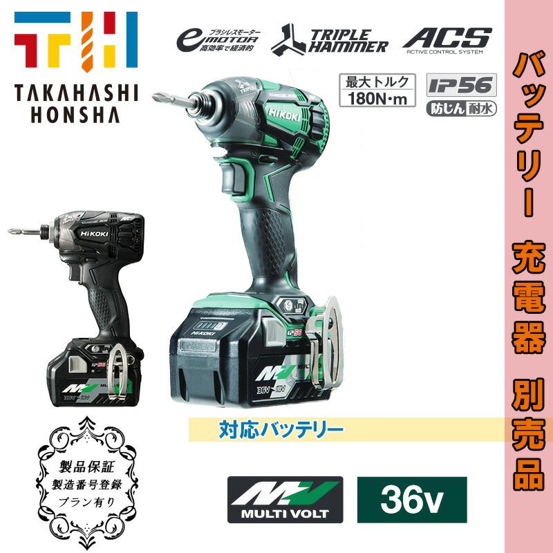 HIKOKI WH36DA インパクトドライバー 36V 【公式通販】