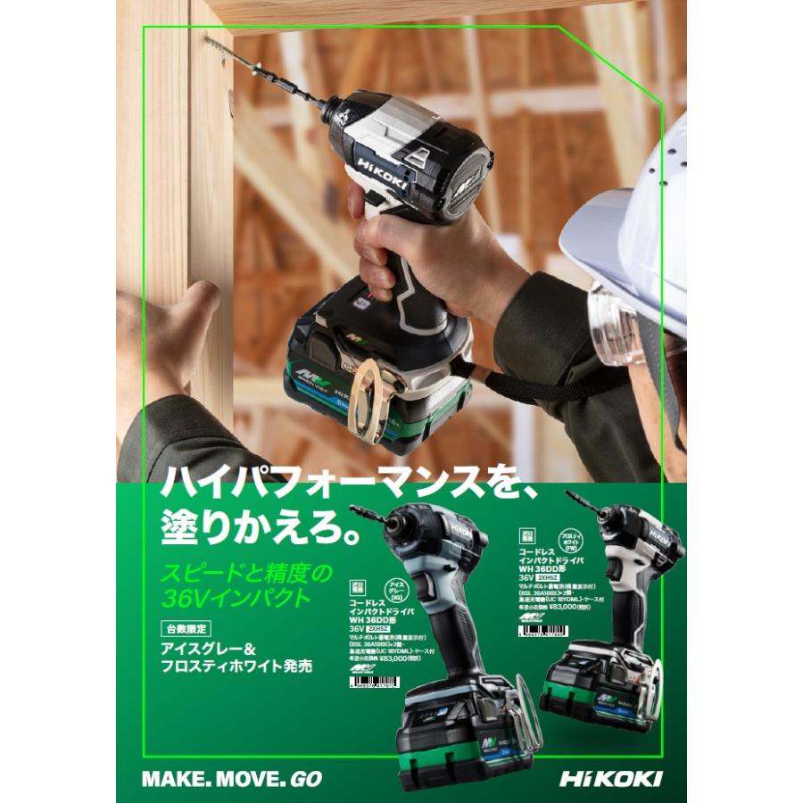 HiKOKI HiKOKI(ハイコーキ) WH36DD(2XHSZIG/2XHSZFW) 限定色 HiKOKI HiKOKI(ハイコーキ) WH36DD(2XHSZIG/2XHSZFW) 限定色