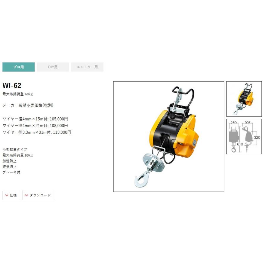 リョービ(RYOBI) ウインチ WI-62 60kg (ワイヤー径4mm×21m付 リョービ(RYOBI) ウインチ WI-62 60kg (ワイヤー径4mm×21m付
