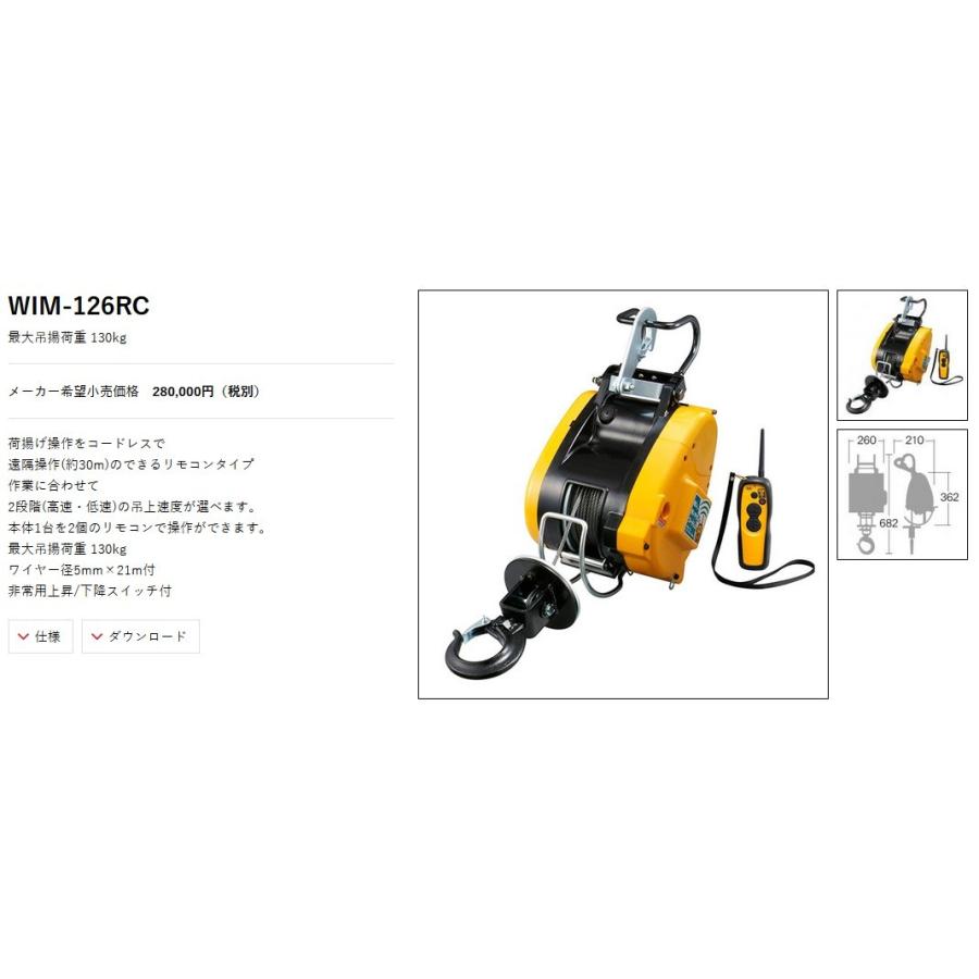 リョービ(RYOBI) リモコンウインチ WIM-126RC 130kg (ワイヤー径