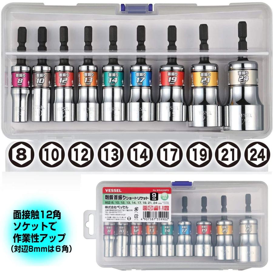 VESSEL(工具) ベッセル(VESSEL) 剛鍛首振りショートソケット VESSEL(工具) ベッセル(VESSEL) 剛鍛首振りショートソケット