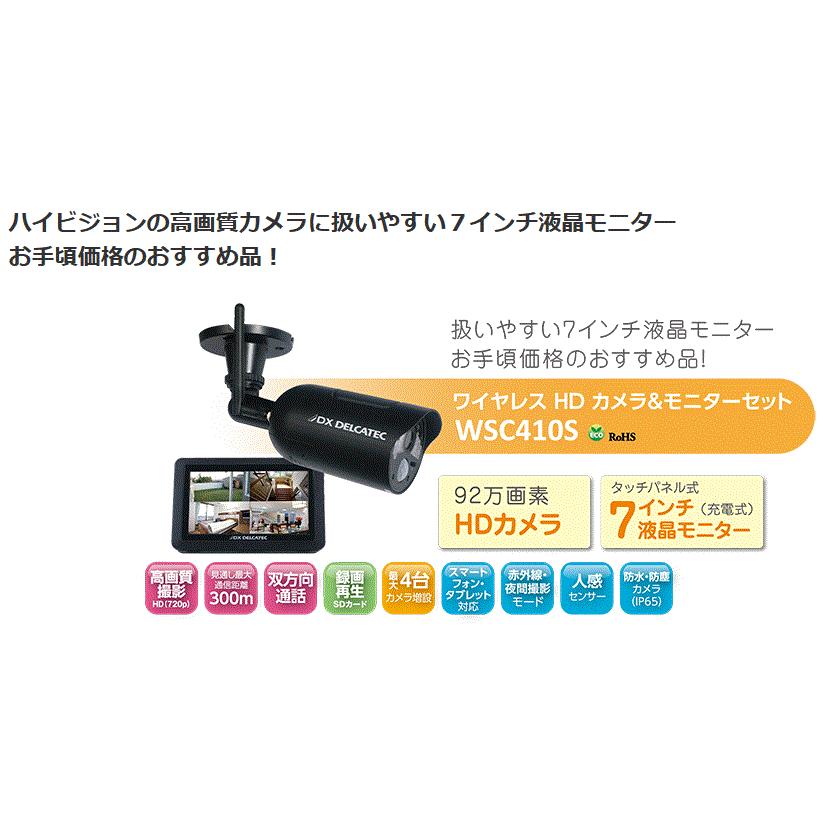DXデルカテック WSC410S ワイヤレスフルHDカメラ＆モニターセット フル