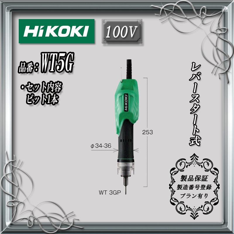 大特価　日立電動ドライバー５㎜ 日立工機 電動ドライバー WT5G ドライバドリル - 最安値・価格比較