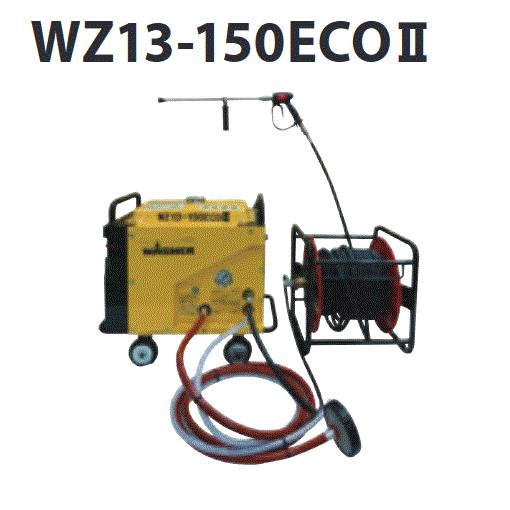 日本ワグナー 防音型エンジン高圧洗浄機 WZ13-150ECO N ホース 日本ワグナー 防音型エンジン高圧洗浄機 WZ13-150ECO N ホース