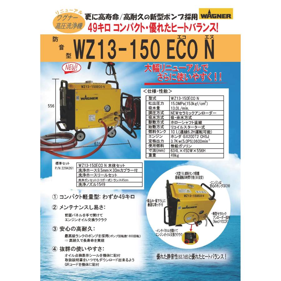 日本ワグナー 防音型エンジン高圧洗浄機 WZ13-150ECO N ホース 日本ワグナー 防音型エンジン高圧洗浄機 WZ13-150ECO N ホース