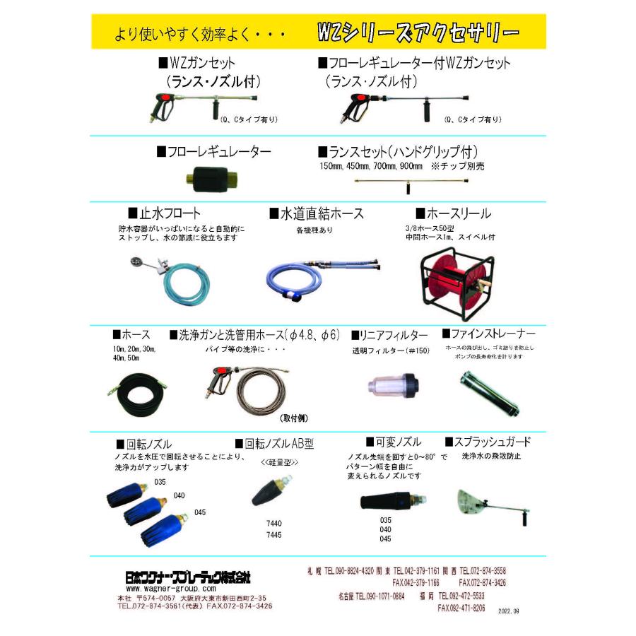 日本ワグナー 防音型エンジン高圧洗浄機 WZ13-150ECO N ホース 日本ワグナー 防音型エンジン高圧洗浄機 WZ13-150ECO N ホース