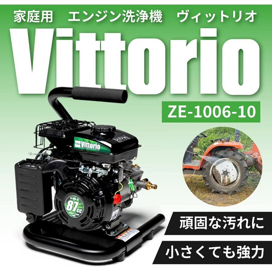 蔵王産業(ZAOH) 高圧洗浄機 ヴィットリオ (Vittorio) 小型エンジン 高圧洗浄機 ZE-1006-10