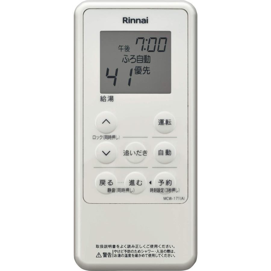 リンナイ 給湯器 無線 コードレスリモコン MBCTW-171(A) 楽天市場】[MBCTW-171(A)] リンナイ 給湯器リモコン ふろ給湯