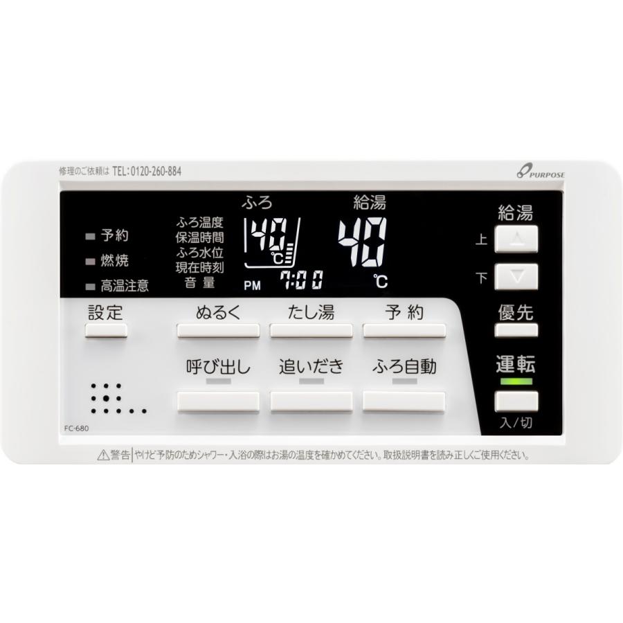 TC-680 パーパス ガス給湯器用セットリモコン 楽天市場】パーパス TC-680 680シリーズ [ガス給湯器用