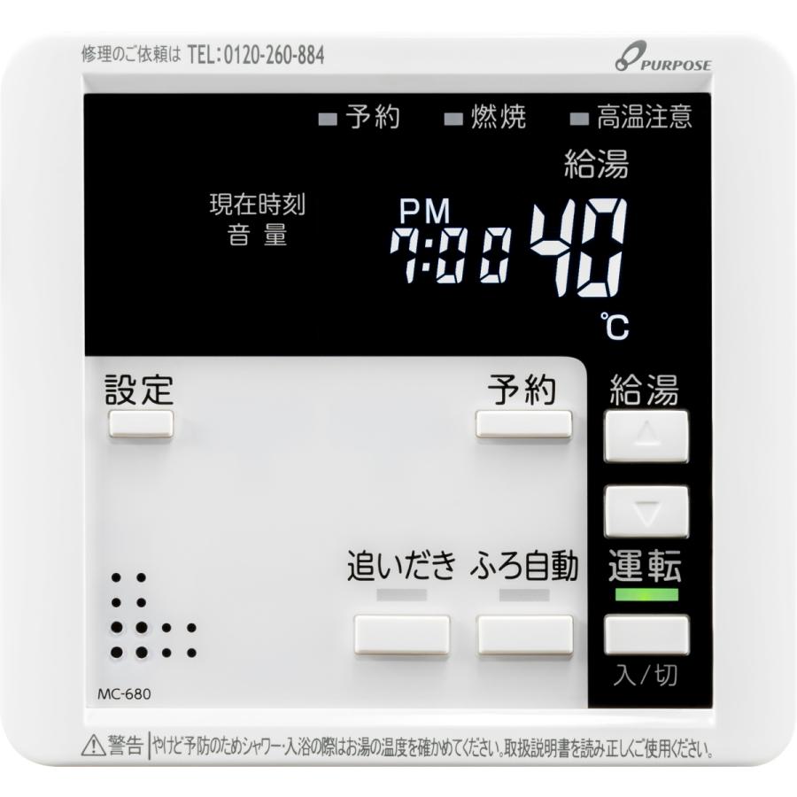 在庫限定・即納】パーパス 680シリーズ セットリモコン TC-680