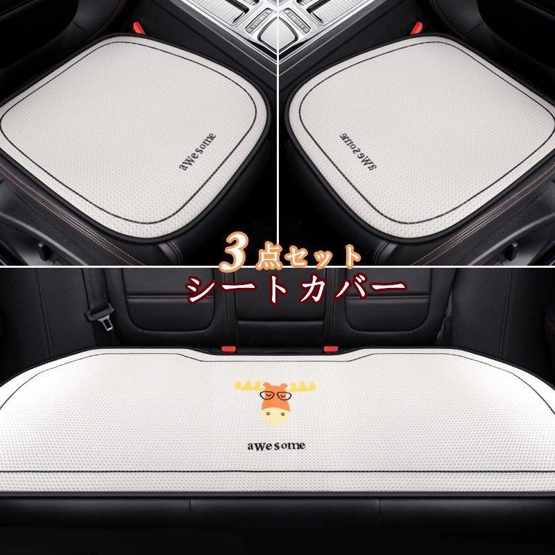 車用 座布団 クッション カークッション 車座布団 3点セット シートカバー 車イスクッション シンプル 運転席 助手席 後部座席 春夏 涼しい 可愛い 車用品 絶妙なデザイン