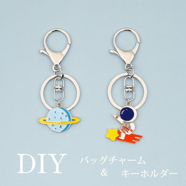 アクセサリー チャーム Ufo 宇宙 カップル お揃い バッグチャーム ゴールド ストラップ ブレスレット マスクチャーム キーホルダー キラキラ Iphone Diy Rrccqgrqru Www Familyontour De