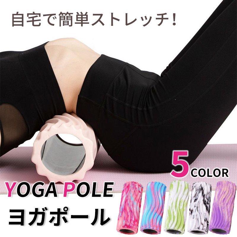 ヨガポール フォームローラー エクササイズ コンパクト ショートポール ストレッチ ストレッチ用ポール ダイエット器具 ハーフ マッサージ2022 筋膜リリース 特価ブランド 筋膜リリース ヨガポール フォームローラー エクササイズ コンパクト ショートポール ストレッチ ストレッチ用ポール ダイエット器具 ハーフ マッサージ2022 筋膜リリース 特価ブランド 筋膜リリース