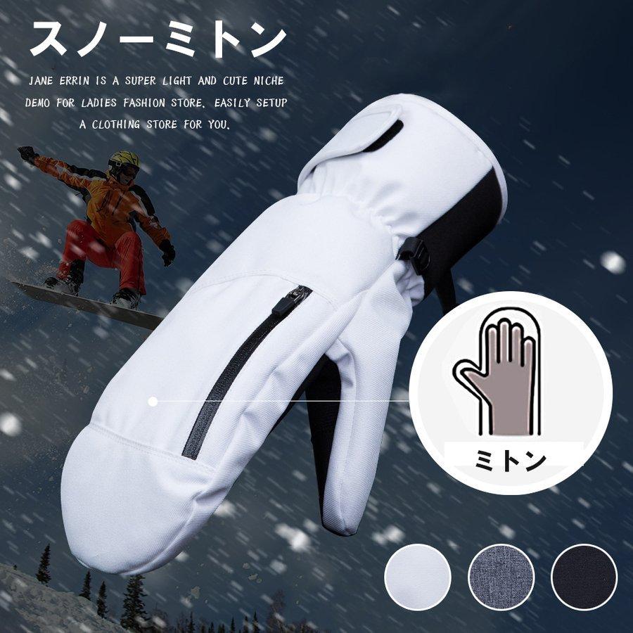 スノーミトン メンズ レディース スノーボード グローブ スノーグローブ 手袋 滑り止め スマートフォン対応 防風防寒手袋