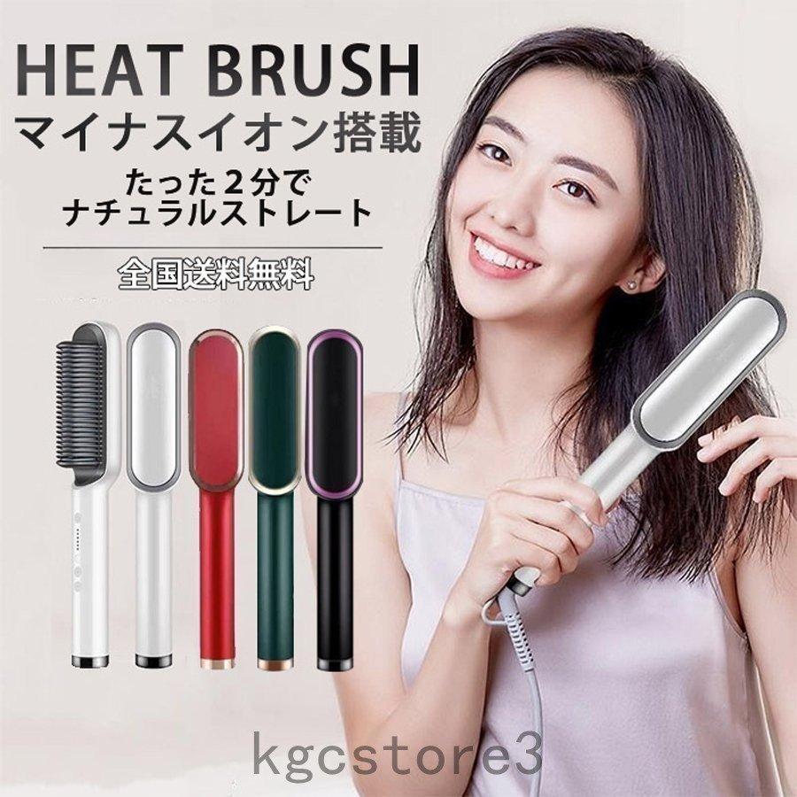 即納-96時間限定 ヘアアイロン ストレート ヒートブラシ マイナスイオン 急速加熱MAX200℃ 通販 ストレートアイロン ヒートブラシ