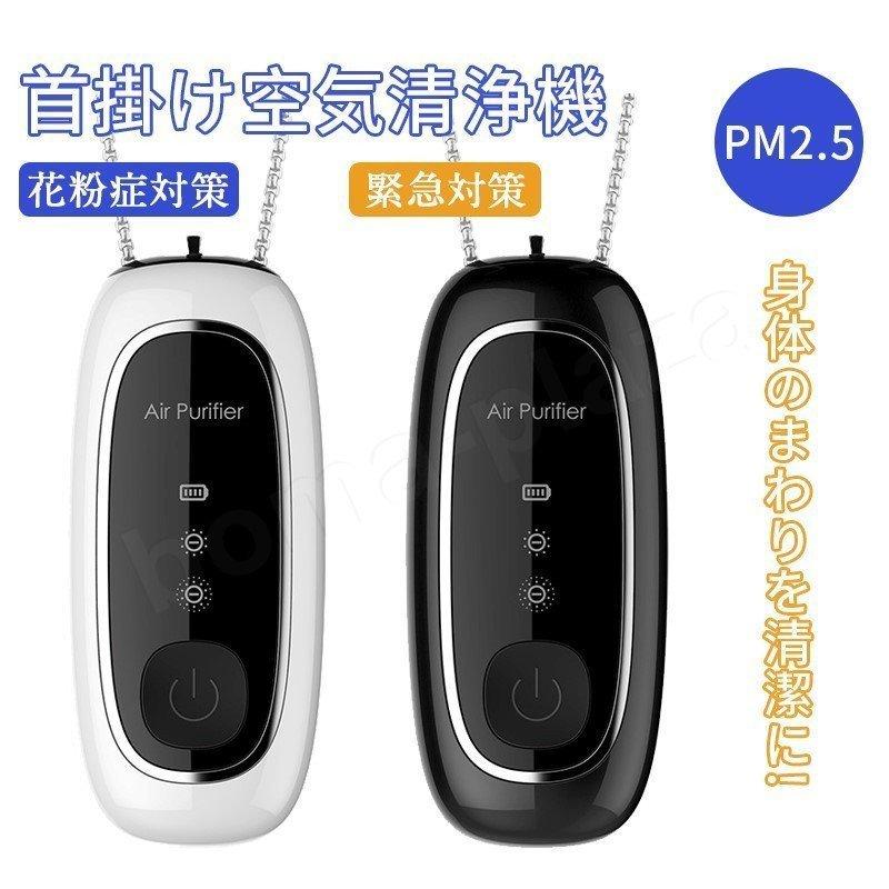 送料無料 空気清浄機 首掛け 光触媒 除菌 脱臭
