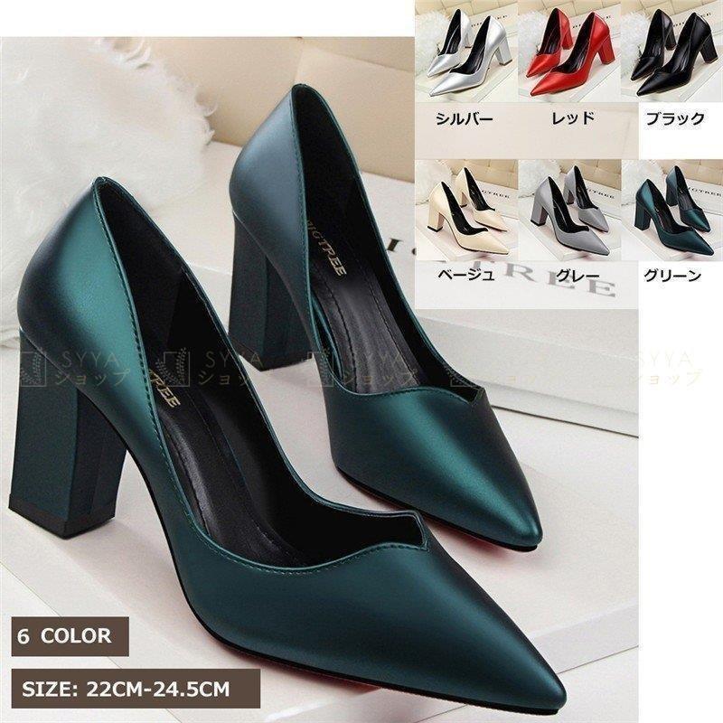 チャンキーヒールパンプス スリッポン ポインテッドトゥパンプス 太ヒールパンプス 履きやすい パーティー 二次会 結婚式 美脚シューズ 春 夏 24 5cm 黒 人気新品